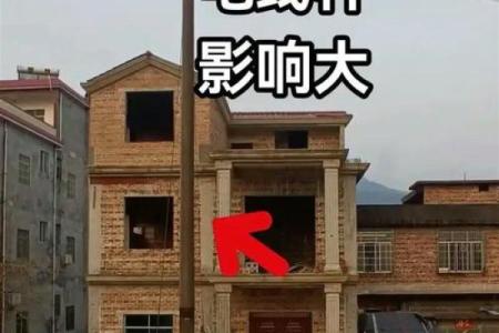 房子西边电线杆风水