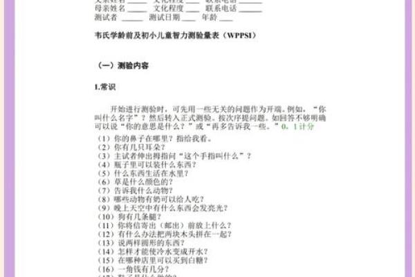 智商如何测试  韦氏智力测试