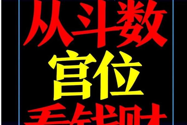 紫薇斗数大运夫妻宫入财帛宫是配偶有钱么