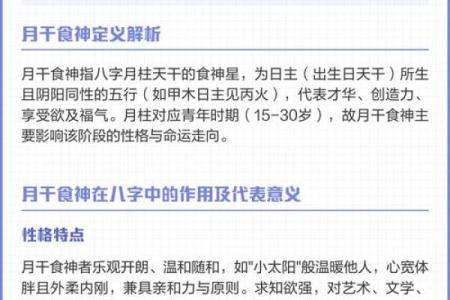 八字命盘月柱食神