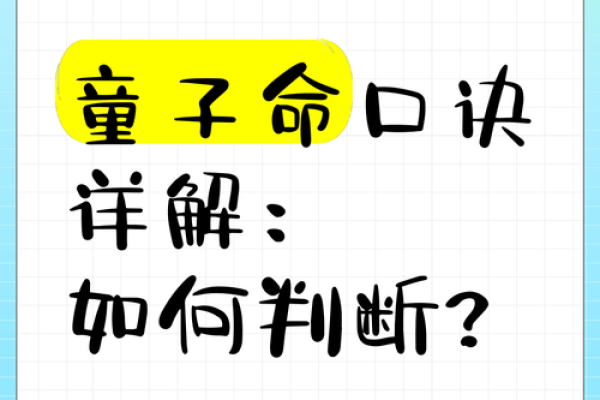 八字算童子命怎么看 看这些特征也能辨别出来