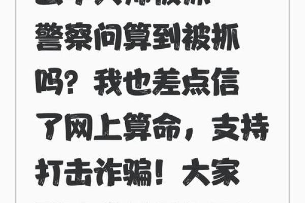 算命都是骗局，所有说算命准的，都是被骗了