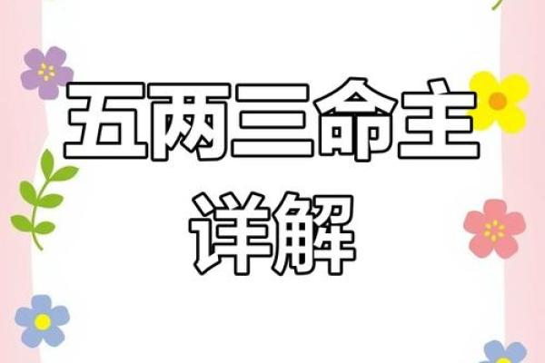 称骨算命女五两三钱