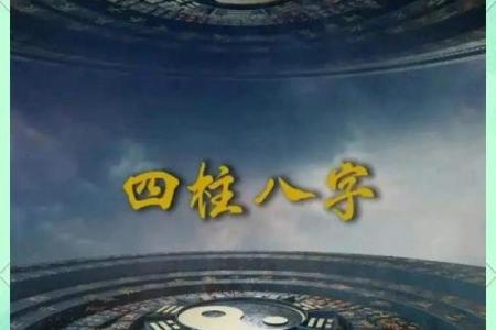 四柱八字天文背景图高清
