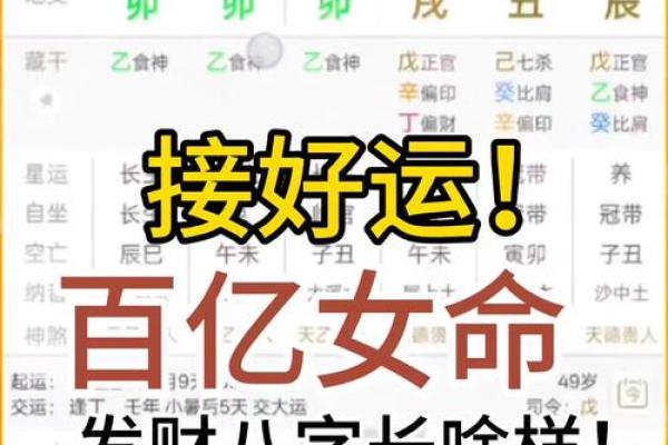 生麟麟生贵子的女性八字：儿女有出息的八字