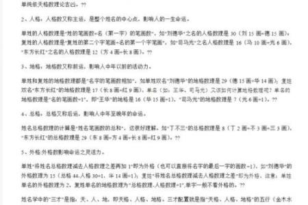 五格取名法测试吉凶结果