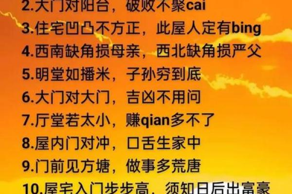 引起普通住宅风水差的原因有哪些？