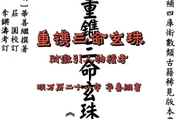 八字命理时空对命运的影响