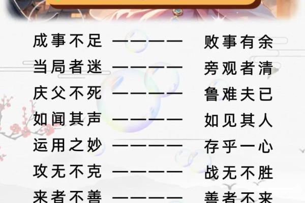 成语八字成语 成语八字成语