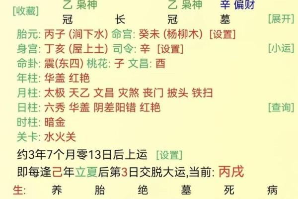八字藏着命运