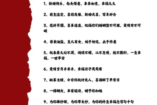 八字新婚祝福语