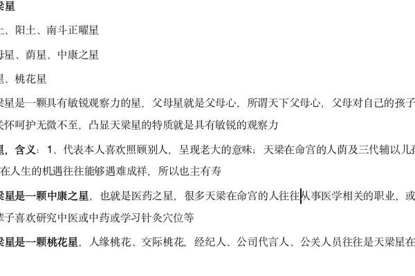 紫微斗数之诸星值限年运气推断：天梁星之年