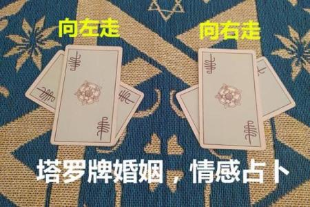 塔罗牌测试婚姻幸福指数