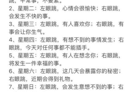 眼皮跳测吉凶 眼皮跳算命准吗