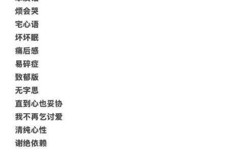 非主流八字id搭配大全，个性化八字id推荐，带有含义的八字id大全