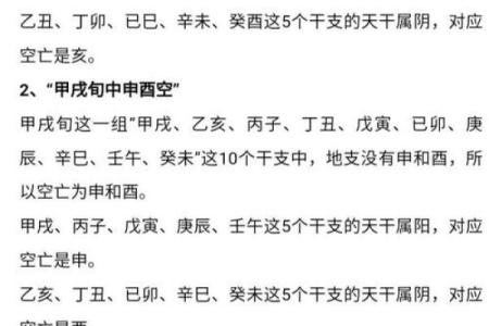 八字空亡的命理特征 什么是八字空亡命