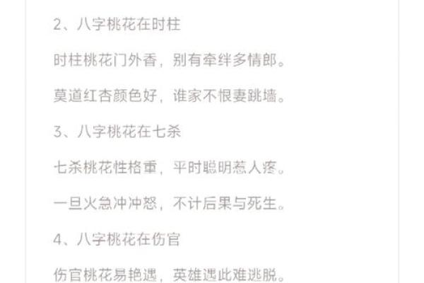 八字无正桃花，怎样化解桃花劫？