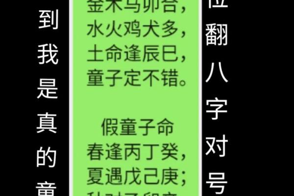 八字童子命