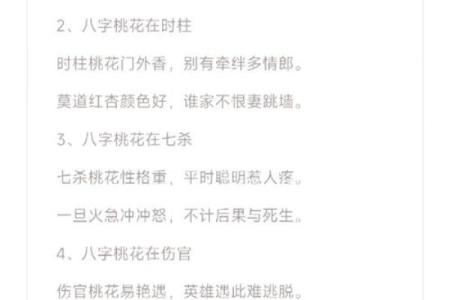 八字无正桃花，怎样化解桃花劫？