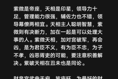 紫微斗数兄弟宫有紫薇天相