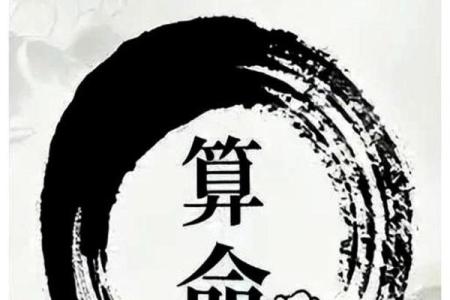 算命人的话不能信