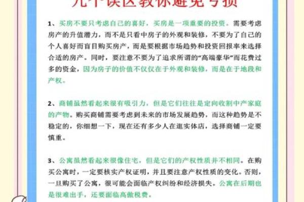 10条买房风水禁忌