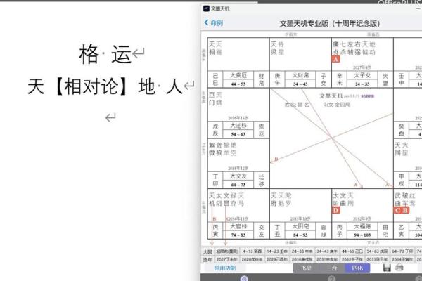 紫薇斗数看月运