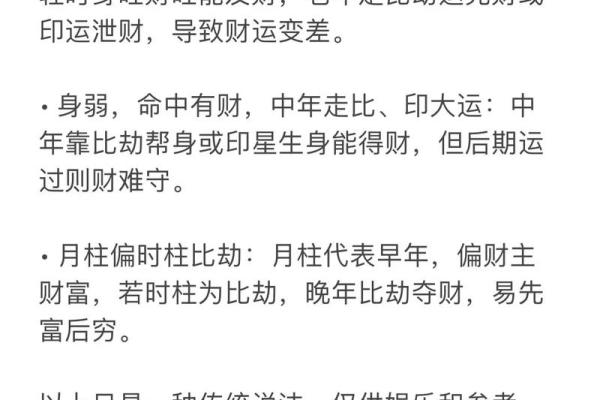 八字如何看贫富