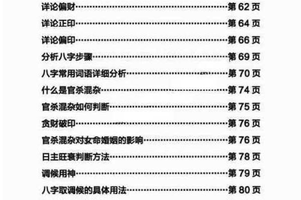 八字精批的意义与作用