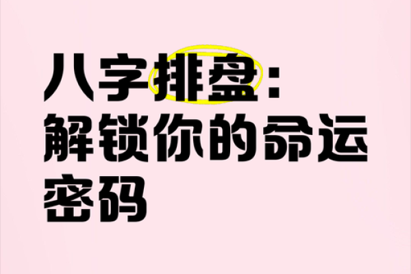 可爱的八字