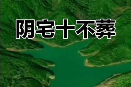 公墓选择风水禁忌