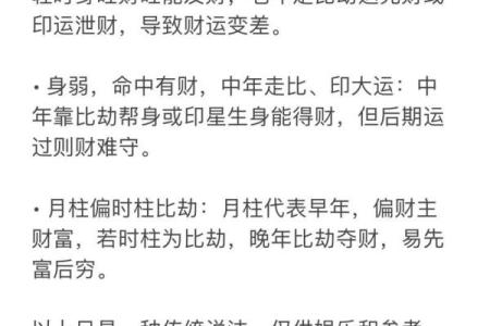 八字如何看贫富