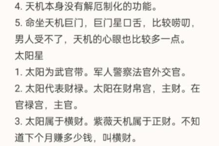 紫微斗数之福德宫与诸星，天机星在福德宫是什么意思？