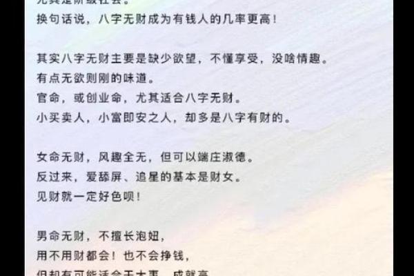 有钱人八字特点
