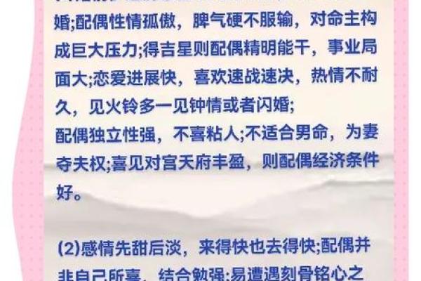 紫微斗数诸星落诸宫之：七杀星夫妻宫详解