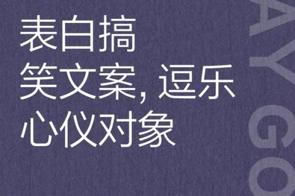 八字表白