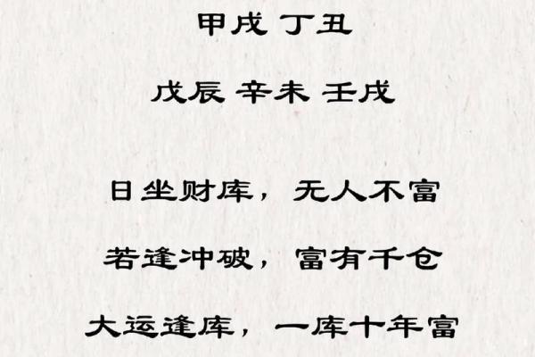 自坐财库八字逢冲