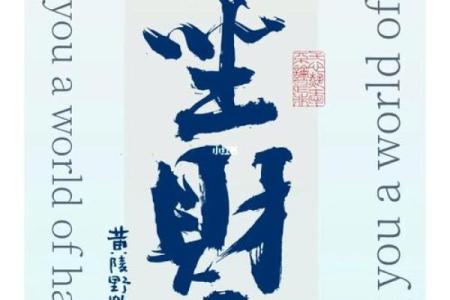 自坐财库八字逢冲