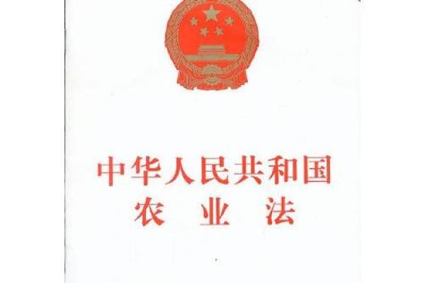 农业八字宪法