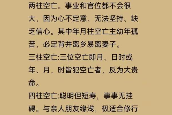 空亡，紫薇斗数