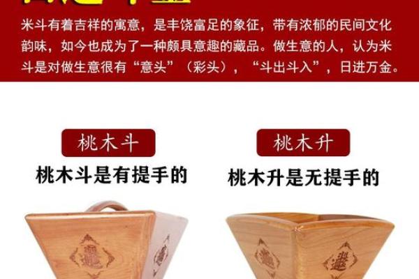 米斗升子日进斗金风水作用与摆放禁忌