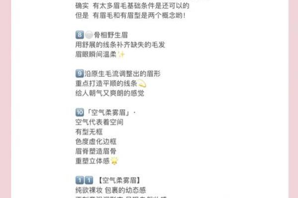 男士风水眉，男士风水眉文案