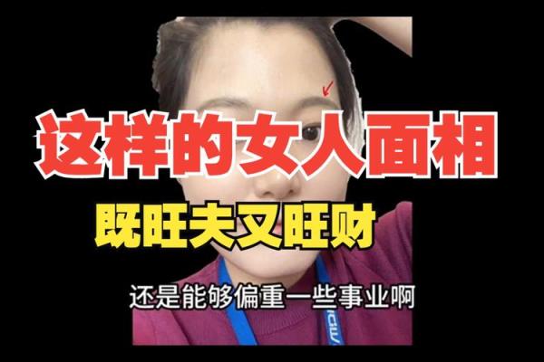 “大智如愚”的八字眉的女人旺夫吗