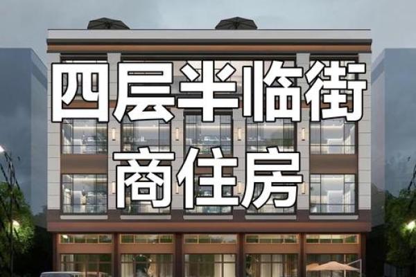 风水；商住两用房如何布置风水