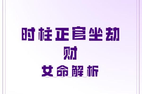 时柱劫财星八字，劫财星在时柱。时上劫财星。