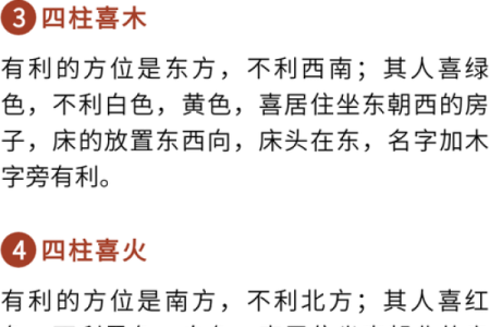 美名腾八字喜用神查询表