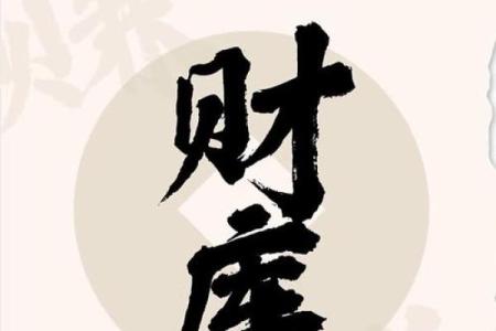 什么八字没有财库是越多越好吗