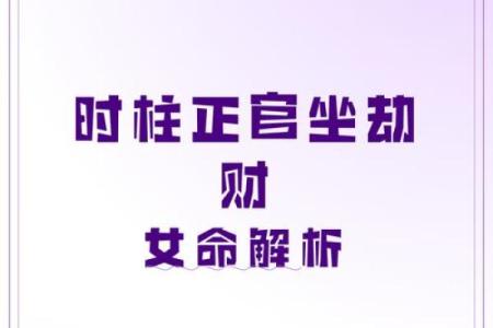 时柱劫财星八字，劫财星在时柱。时上劫财星。