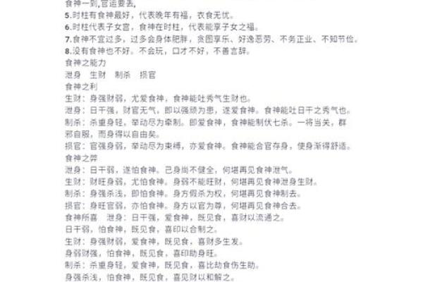 食伤旺的女命八字特征 女命八字食伤旺如何化解