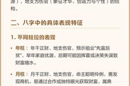 女命八字伤官多是美女,男命三个伤官